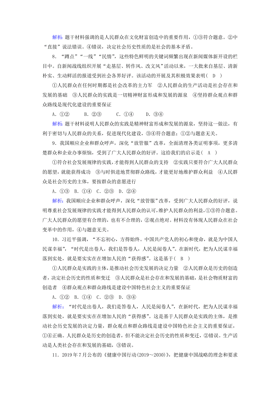 2020-2021学年新教材高中政治 第二单元 认识社会与价值选择 5-3 社会历史的主体课时作业（含解析）新人教版必修4.doc_第3页