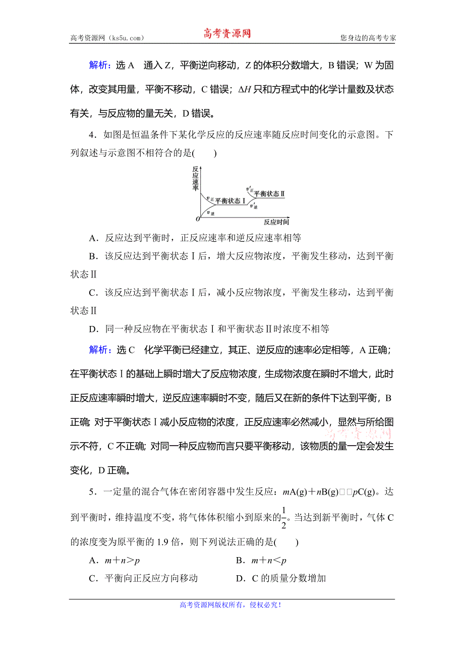 2019-2020学年人教版高中化学选修四学练测课后提能层级练：第2章　第3节　第2课时　浓度、压强对化学平衡移动的影响 WORD版含解析.doc_第2页