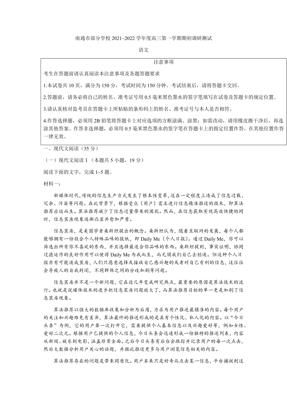 江苏省南通市部分学校2022届高三上学期期初考试语文试题 WORD版含答案.docx_第1页