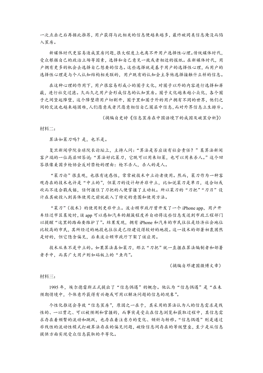 江苏省南通市部分学校2022届高三上学期期初考试语文试题 WORD版含答案.docx_第2页