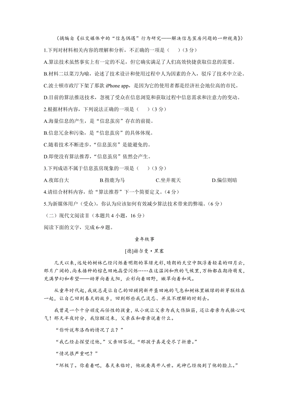 江苏省南通市部分学校2022届高三上学期期初考试语文试题 WORD版含答案.docx_第3页