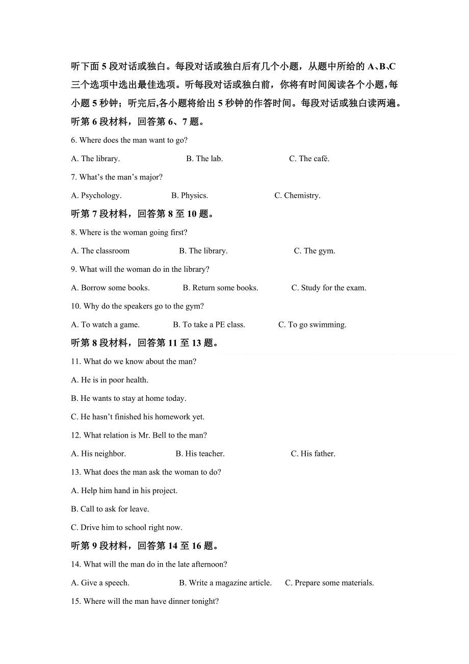 吉林省东北师大附中2021届高三第三次摸底英语试题 WORD版含解析.doc_第2页