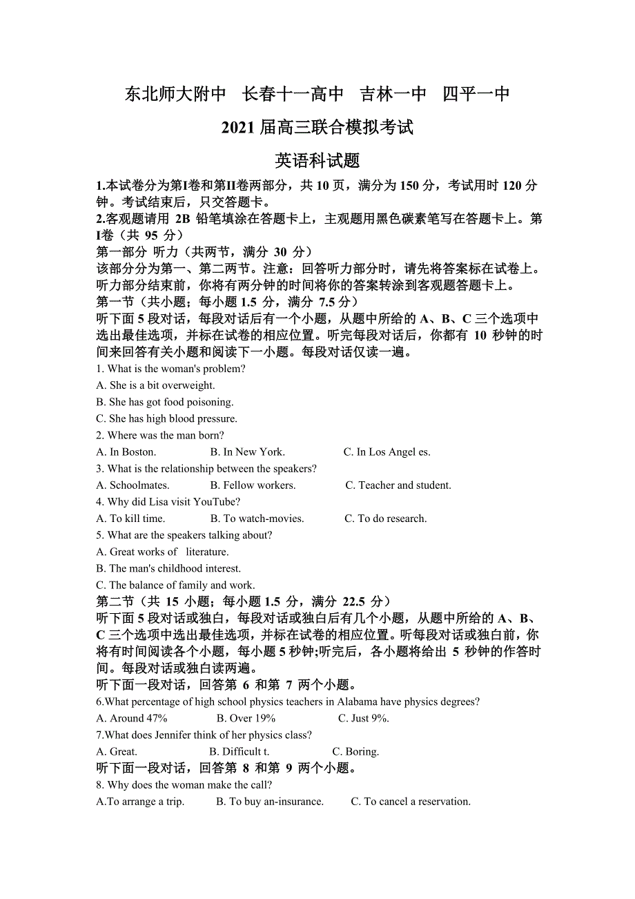 吉林省东北师大附中、长春十一高中、吉林一中、四平一中、松原实验中学五校2021届高三联合模拟考试英语试题 WORD版含解析.doc_第1页