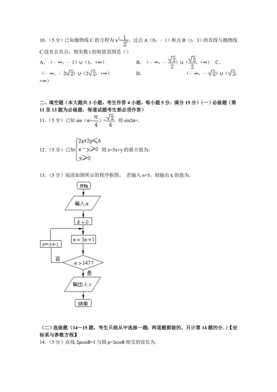 广东省梅州市2015届高考数学三模试卷（文科） WORD版含解析.doc_第2页