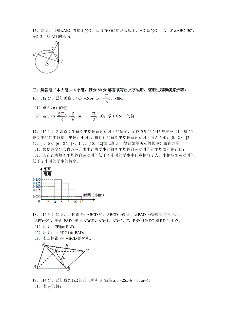 广东省梅州市2015届高考数学三模试卷（文科） WORD版含解析.doc_第3页