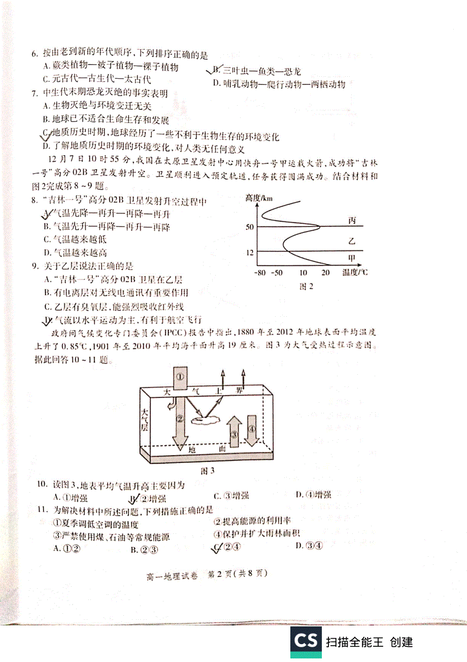 北京市平谷区2019-2020学年高一上学期期末考试地理试题 PDF版缺答案.pdf_第2页