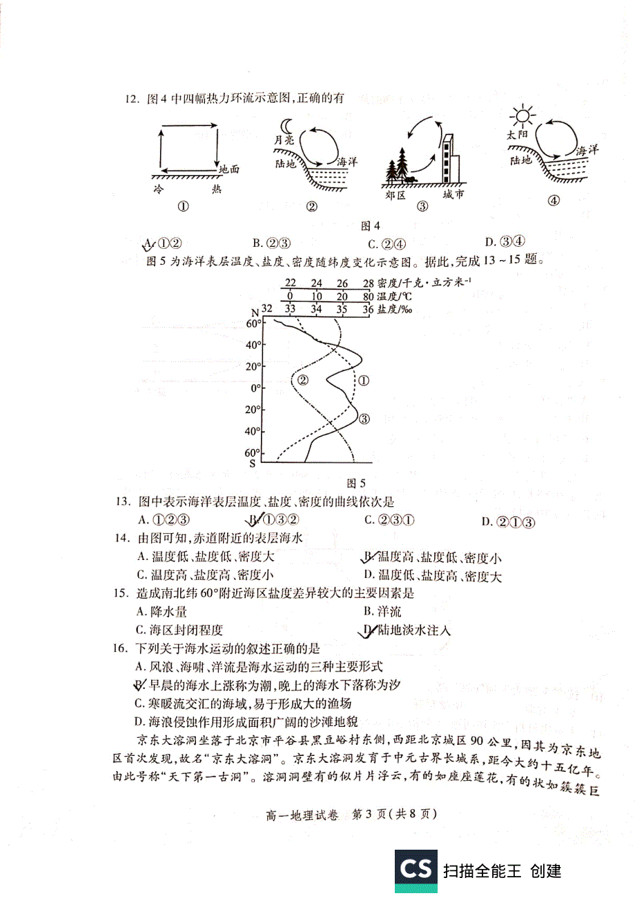 北京市平谷区2019-2020学年高一上学期期末考试地理试题 PDF版缺答案.pdf_第3页