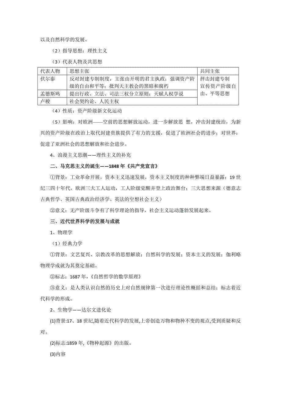 2016年高考历史复习素材（提炼考点 核心解读）教案：近代世界思想史.doc_第2页