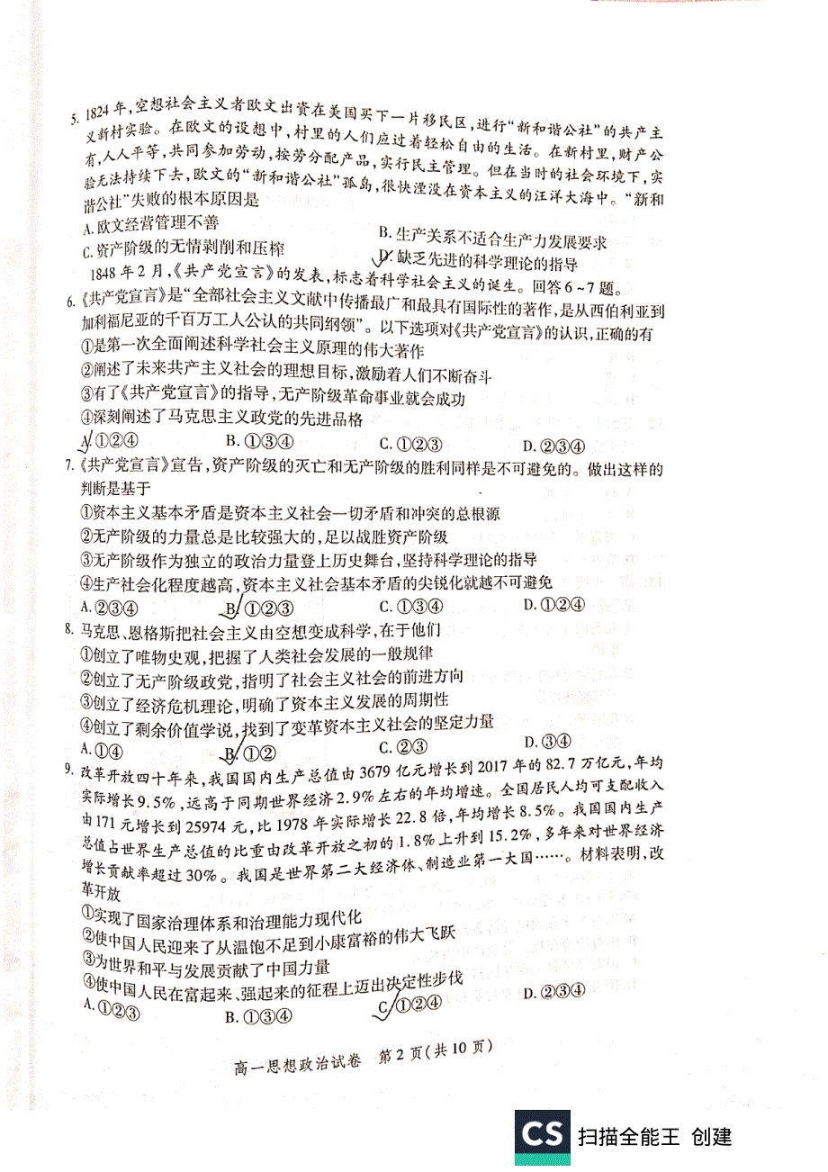 北京市平谷区2019-2020学年高一上学期期末考试政治试题 PDF版缺答案.pdf_第2页