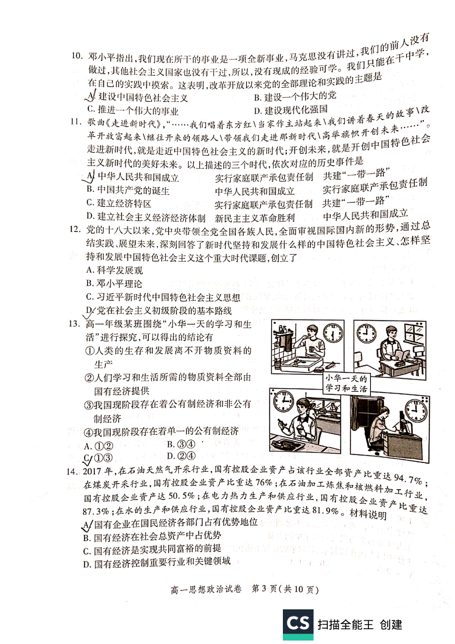 北京市平谷区2019-2020学年高一上学期期末考试政治试题 PDF版缺答案.pdf_第3页