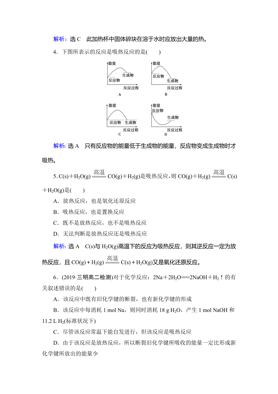 2019-2020学年人教版高中化学选修四学练测课后提能层级练：第1章　第1节　第1课时　焓变　反应热 WORD版含解析.doc_第2页