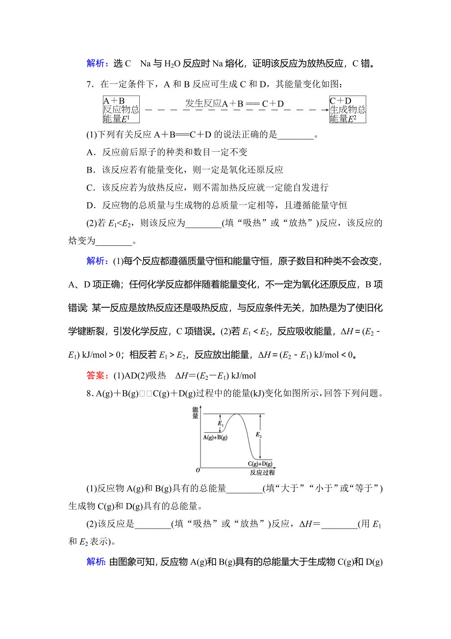 2019-2020学年人教版高中化学选修四学练测课后提能层级练：第1章　第1节　第1课时　焓变　反应热 WORD版含解析.doc_第3页