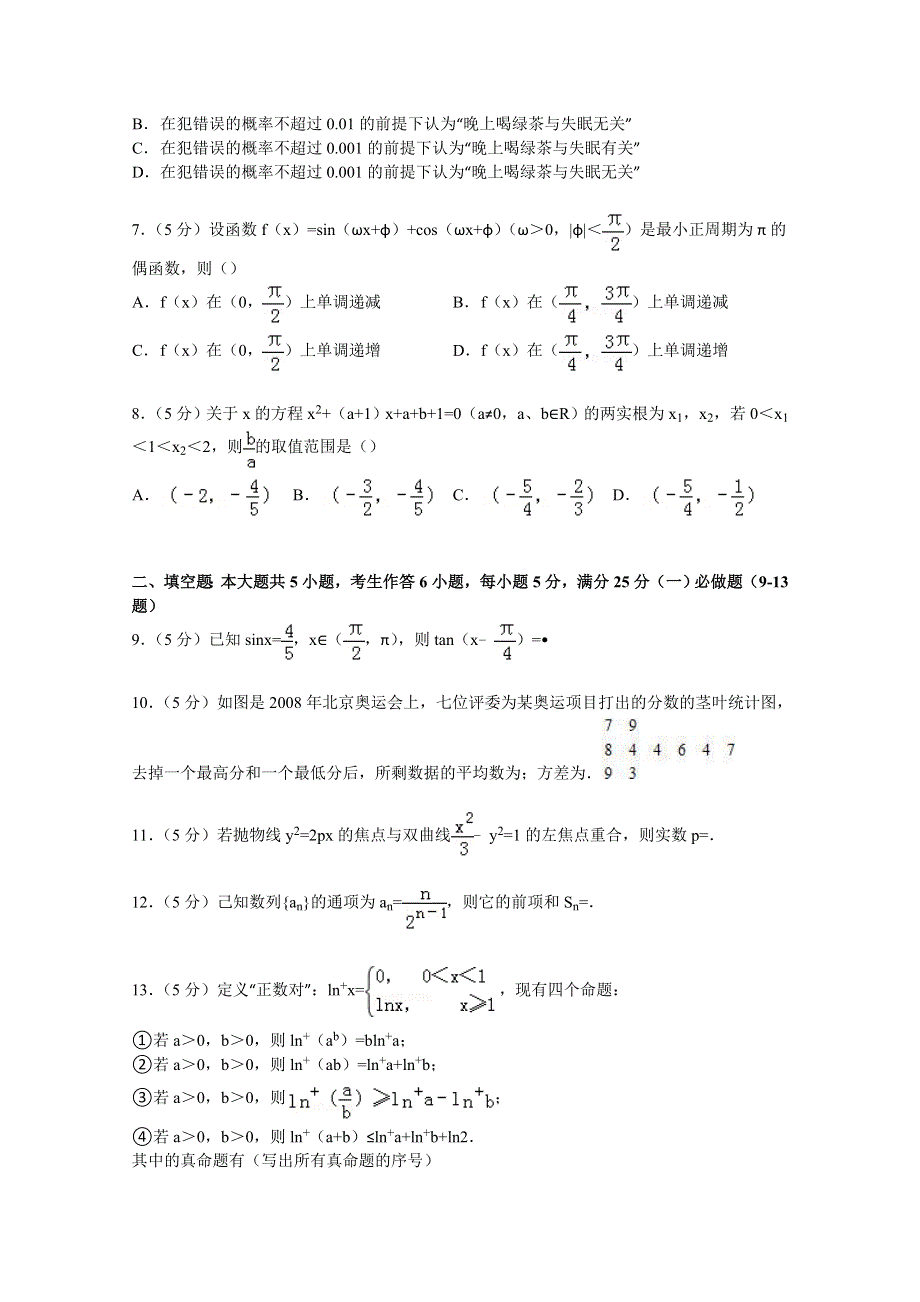 广东省梅州市2015届高考数学二模试卷（理科） WORD版含解析.doc_第2页