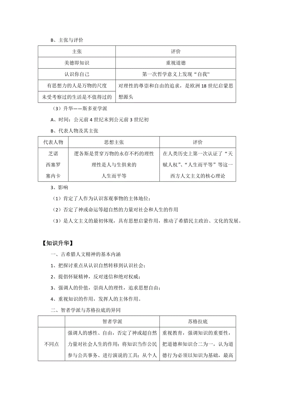 2016年高考历史复习素材（提炼考点 核心解读）教案：古代世界文化.doc_第2页