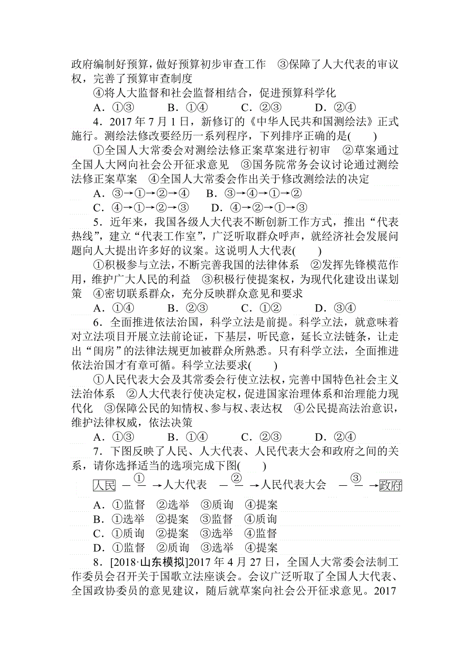 2020高考政治冲刺600分分层专题特训卷：专题突破金题卷（六） WORD版含解析.doc_第2页