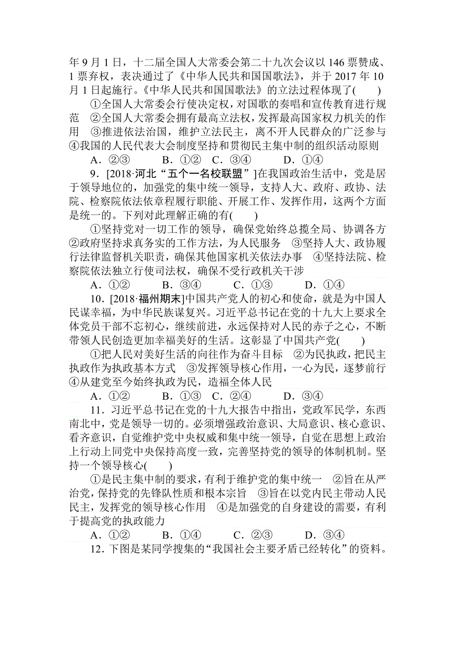 2020高考政治冲刺600分分层专题特训卷：专题突破金题卷（六） WORD版含解析.doc_第3页