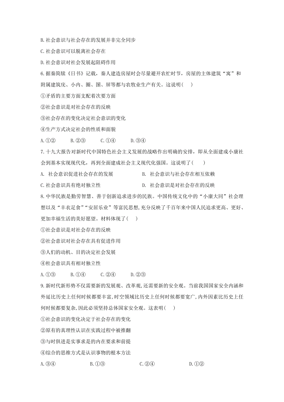 2020-2021学年新教材高中政治 第二单元 认识社会与价值选择 5.1 社会历史的本质课时作业（含解析）统编版必修4.doc_第2页