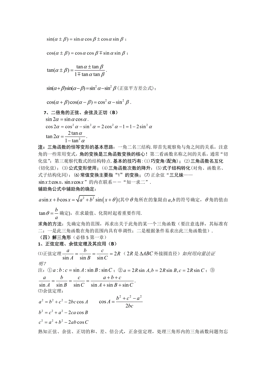 2012江苏高考数学考前每天必看（2天）.doc_第3页