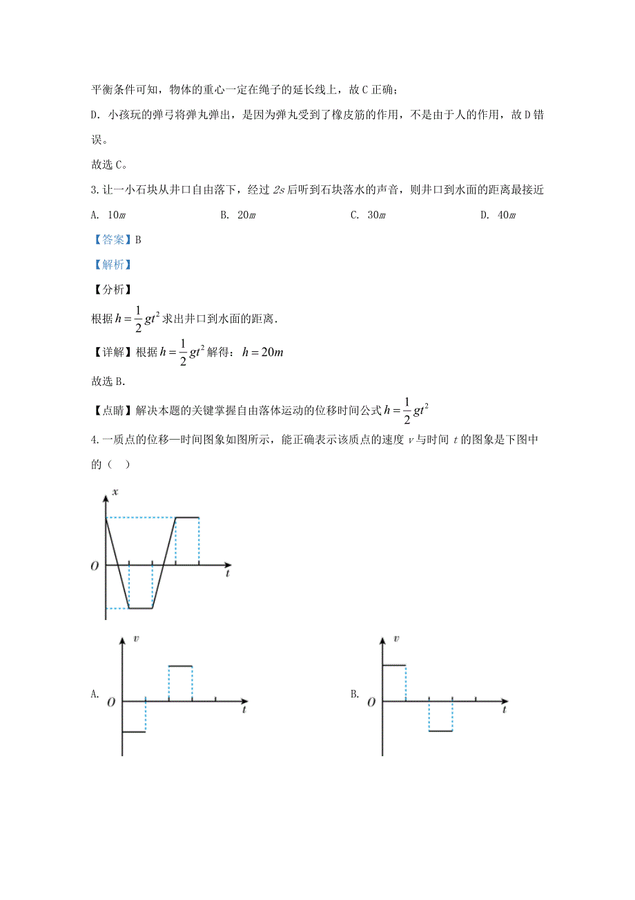 内蒙古土默特左旗第一中学2019-2020学年高一物理上学期期中试题（含解析）.doc_第2页