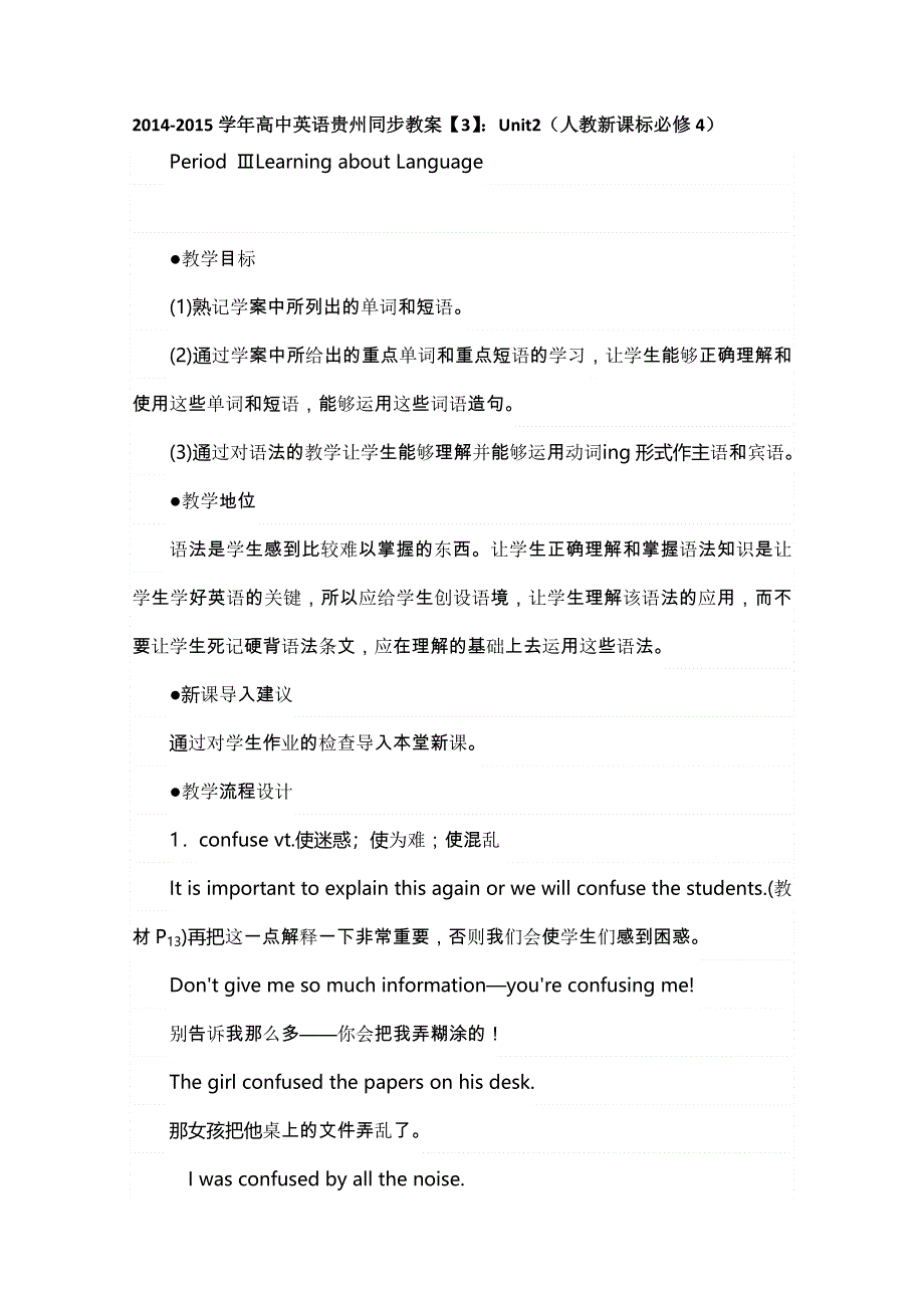 2014-2015学年高中英语贵州同步教案《3》：UNIT2（人教新课标必修4）.doc_第1页