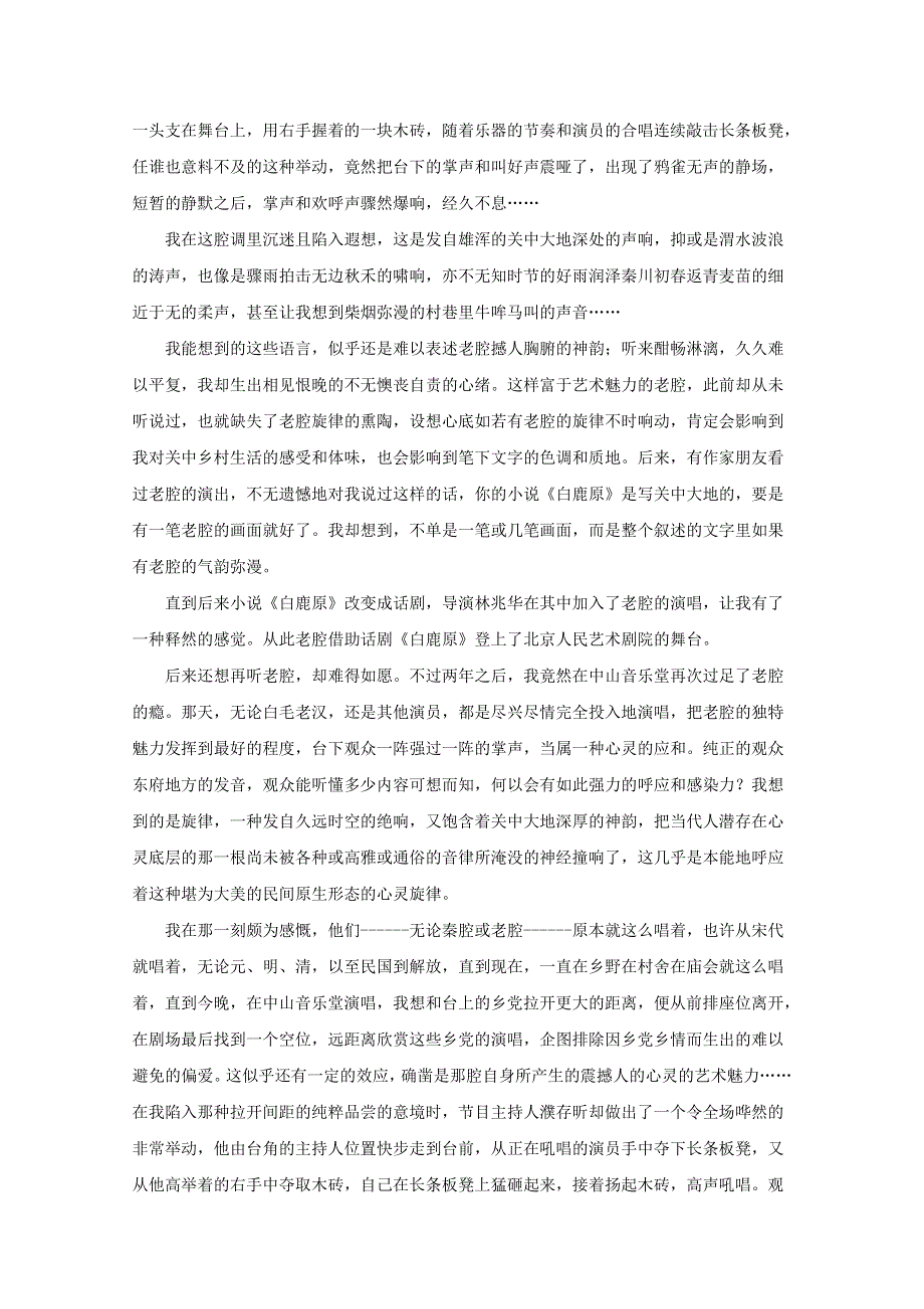 黑龙江省哈尔滨市第六中学2017-2018学年高一语文下学期期末考试试题（含解析）.doc_第2页