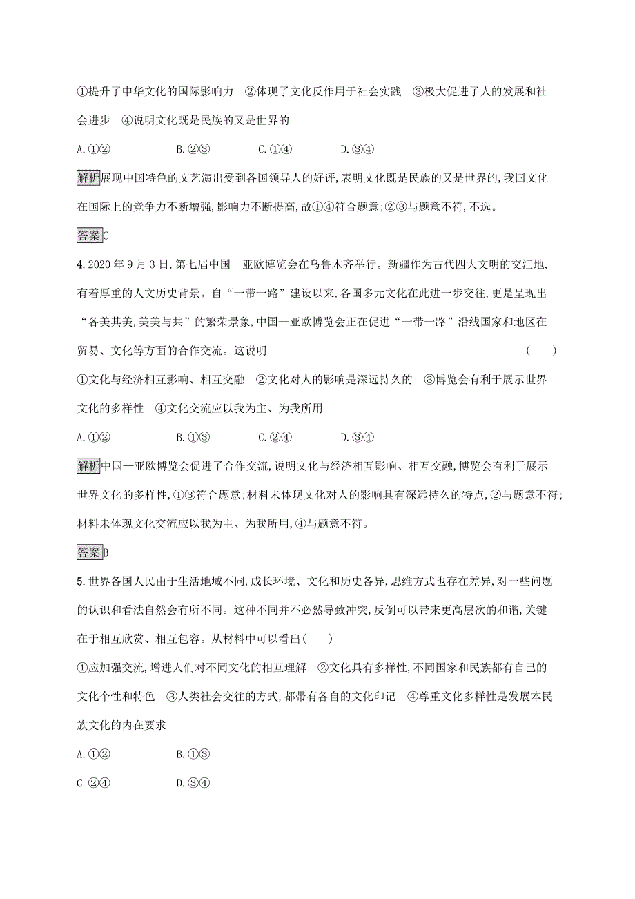 2021-2022学年高中政治 第二单元 文化传承与创新 测评（含解析）新人教版必修3.docx_第2页