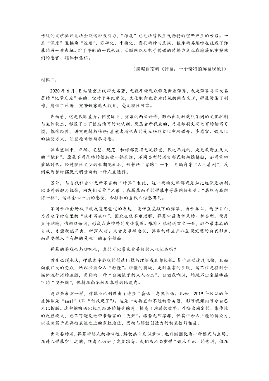 江苏省南通市部分学校2021届高三上学期八省联考模拟检测语文试题 WORD版含答案.docx_第2页