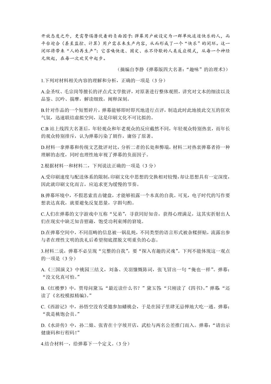 江苏省南通市部分学校2021届高三上学期八省联考模拟检测语文试题 WORD版含答案.docx_第3页