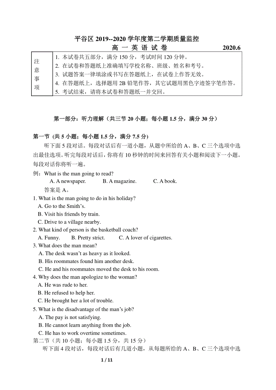 北京市平谷区2019-2020学年高一下学期期末质量检测英语试题 PDF版缺答案.pdf_第1页