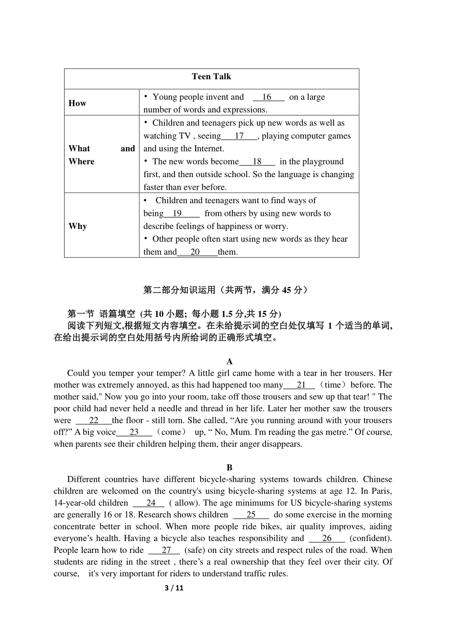 北京市平谷区2019-2020学年高一下学期期末质量检测英语试题 PDF版缺答案.pdf_第3页