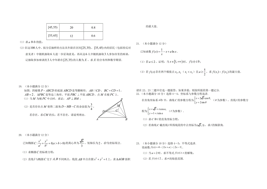 吉林省东北师大附中2021届高三数学第三次摸底考试试题 理.doc_第3页