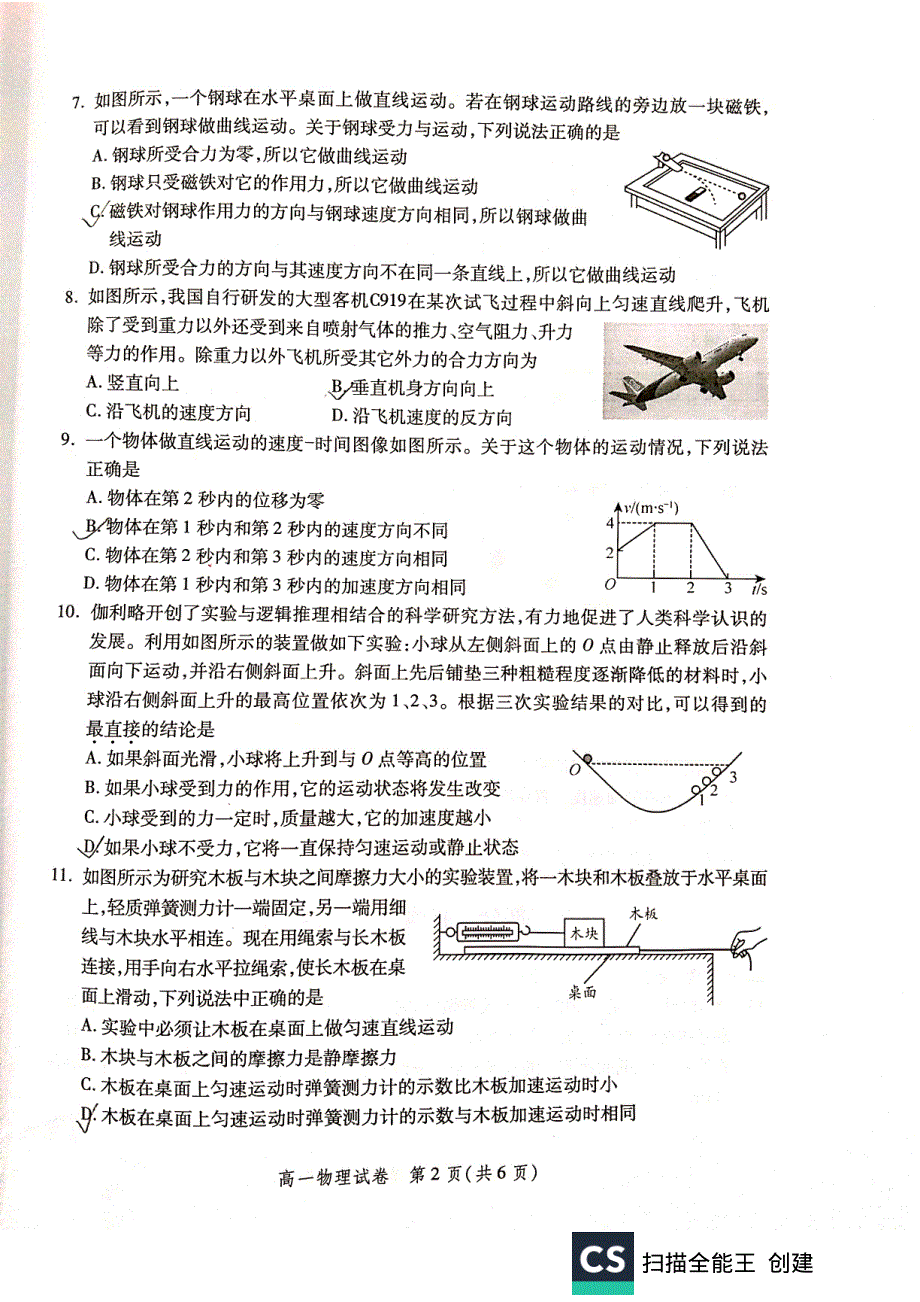 北京市平谷区2019-2020学年高一上学期期末考试物理试题 PDF版缺答案.pdf_第2页