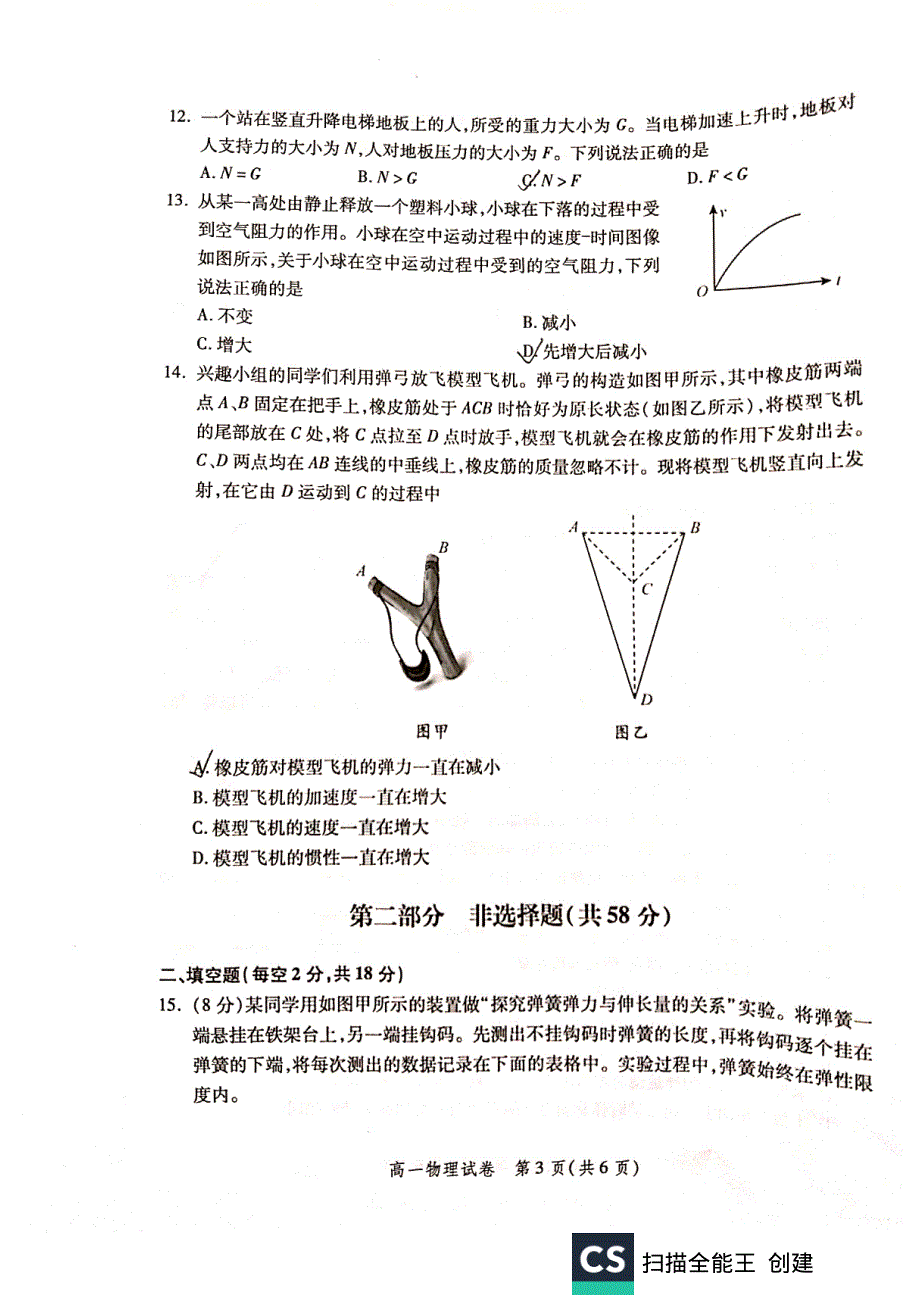 北京市平谷区2019-2020学年高一上学期期末考试物理试题 PDF版缺答案.pdf_第3页