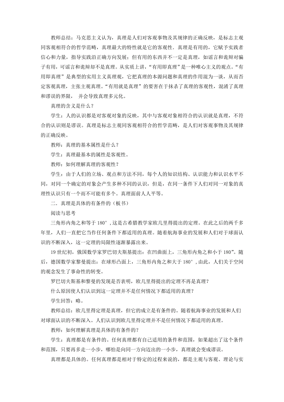 2020-2021学年新教材高中政治 第二单元 认识社会与价值选择 4.2 在实践中追求和发展真理教案 部编版必修4.doc_第2页