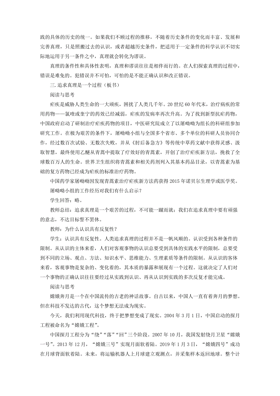 2020-2021学年新教材高中政治 第二单元 认识社会与价值选择 4.2 在实践中追求和发展真理教案 部编版必修4.doc_第3页