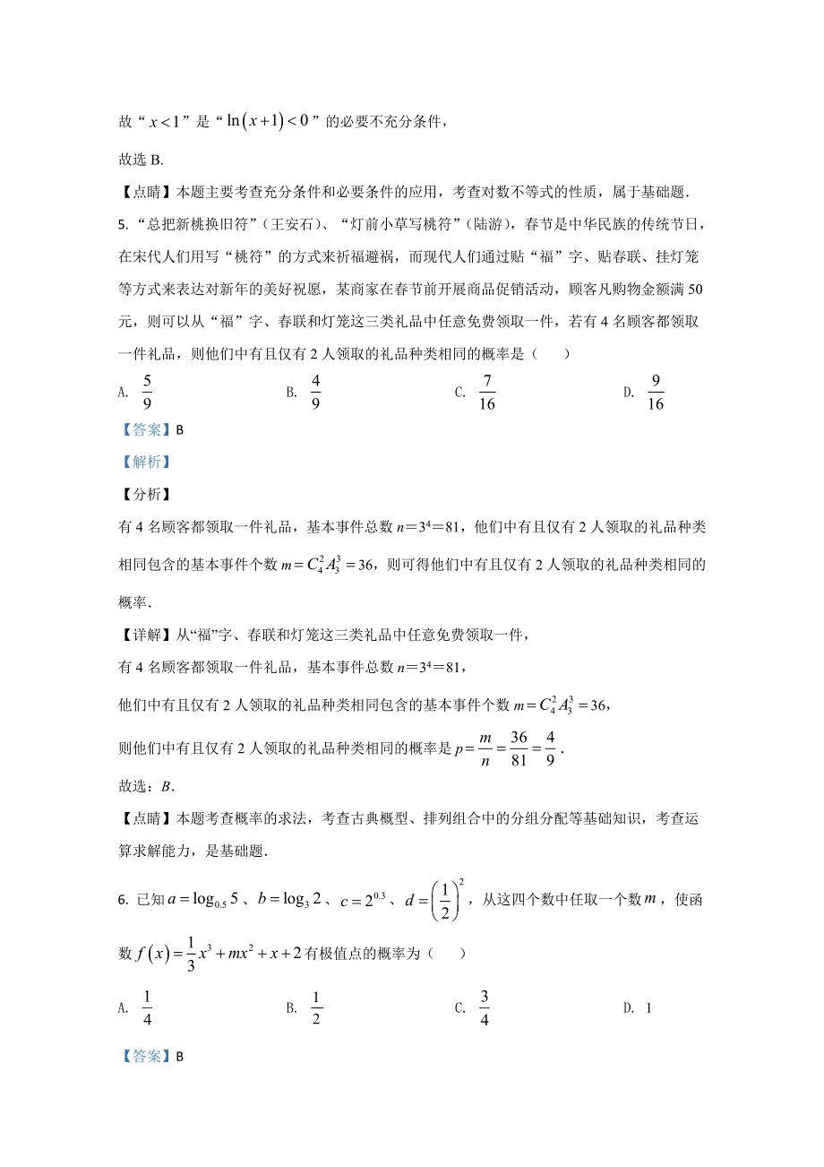 山东省济宁邹城市第一中学2020届高三下学期数学3月自测试题 WORD版含解析.doc_第3页