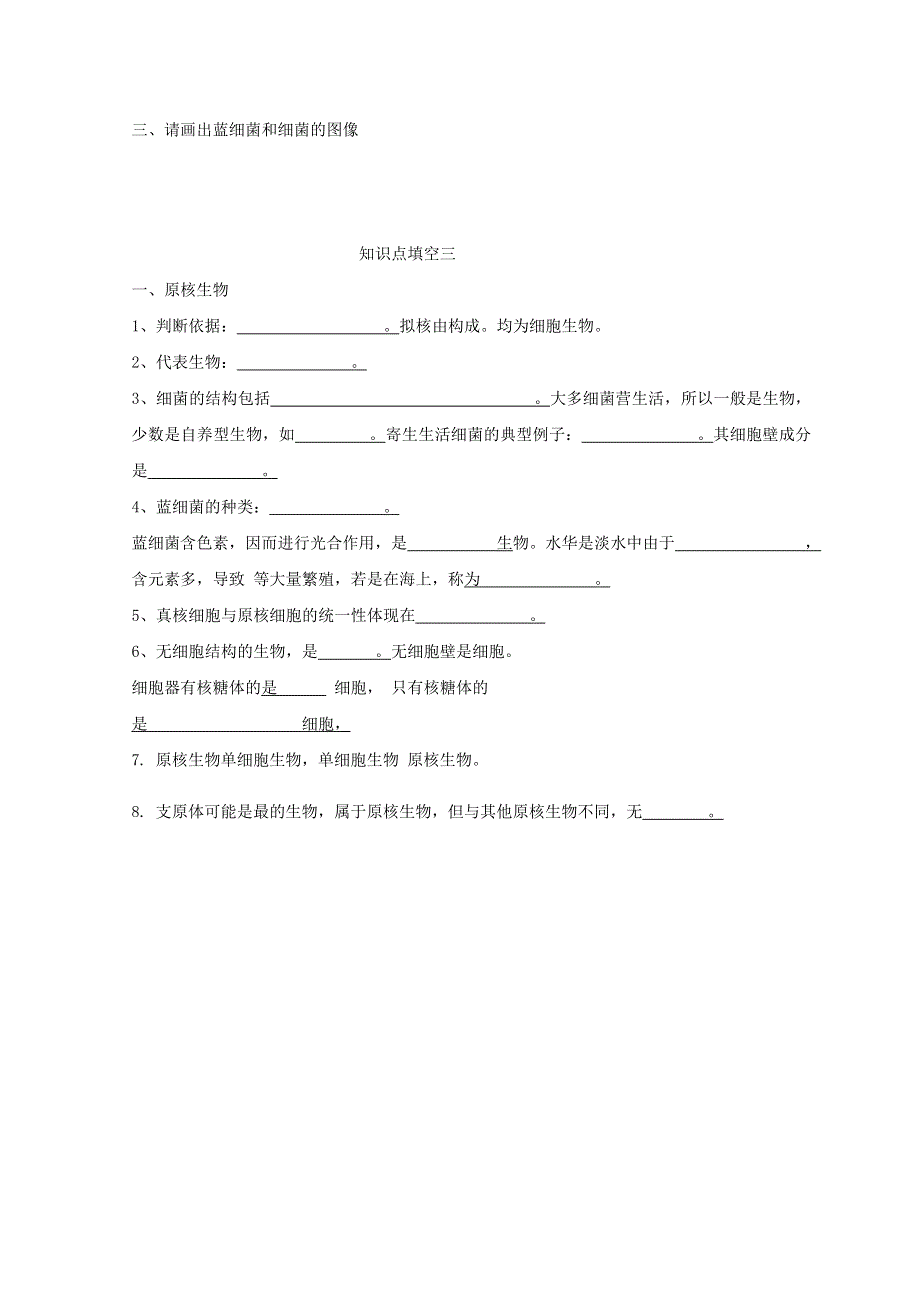 2022年新教材高中生物 第1章 走进细胞练习 新人教版必修1.doc_第2页