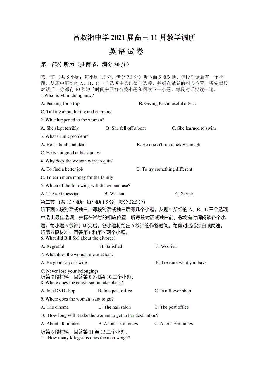 江苏省吕叔湘中学2021届高三上学期11月教学调研英语试卷 WORD版含答案.docx_第1页