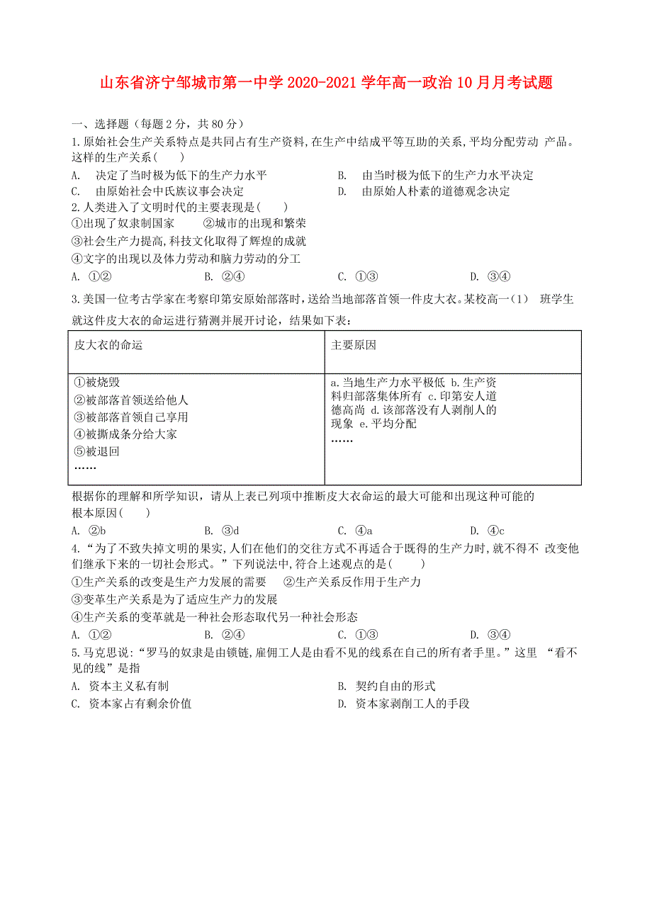 山东省济宁邹城市第一中学2020-2021学年高一政治10月月考试题.doc_第1页