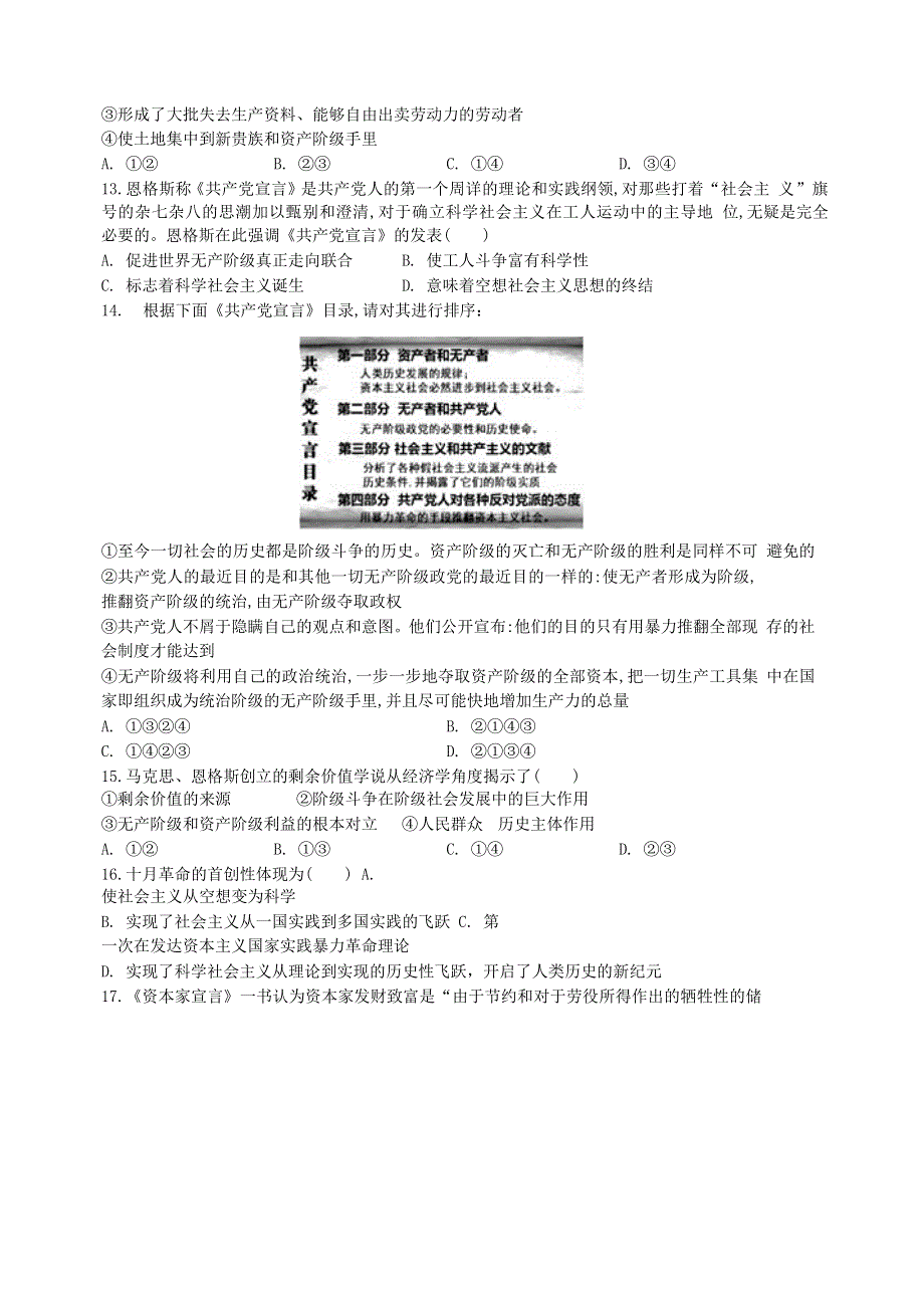 山东省济宁邹城市第一中学2020-2021学年高一政治10月月考试题.doc_第3页