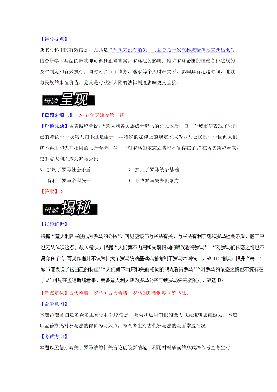 2016年高考历史母题题源系列 专题04 古代西方的政治 WORD版含解析.doc_第2页