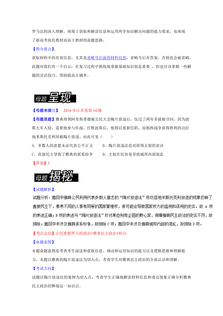 2016年高考历史母题题源系列 专题04 古代西方的政治 WORD版含解析.doc_第3页