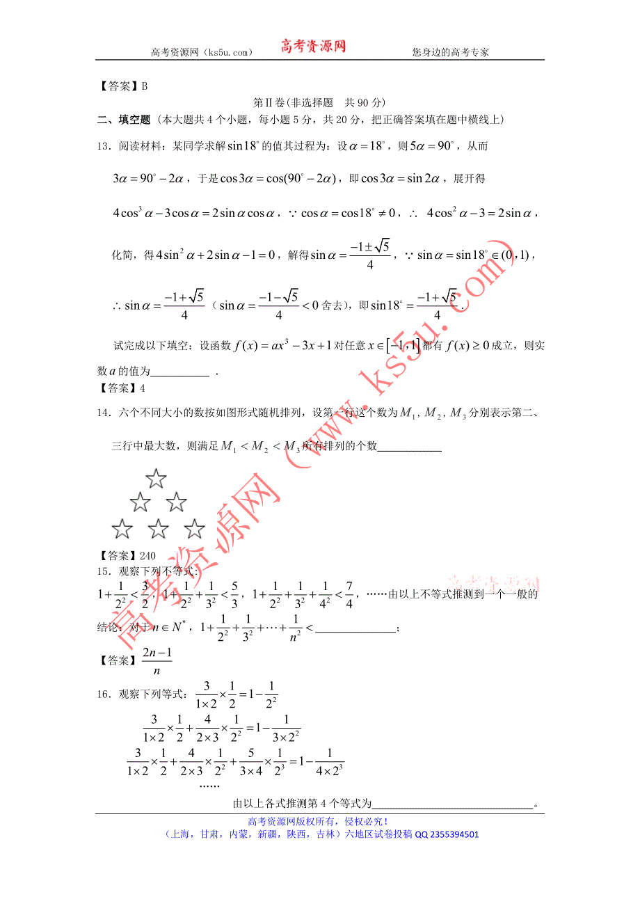 内蒙古大学附中2014版《创新设》高考数学一轮复习单元能力提升训练：推理与证明 WORD版含答案.doc_第3页