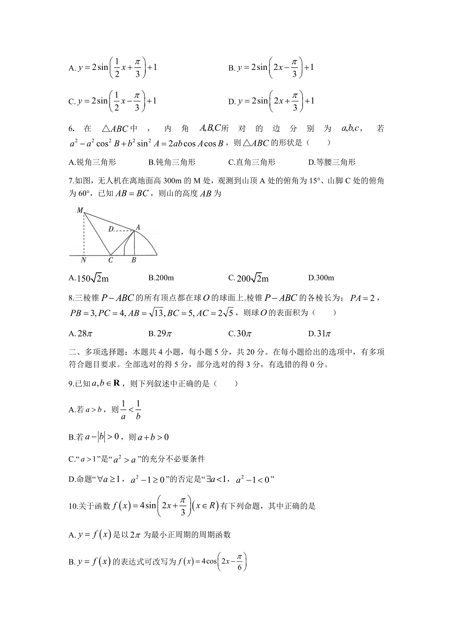 江苏省南通市重点中学2022届高三上学期9月强基测试数学试题 WORD版含答案.docx_第2页