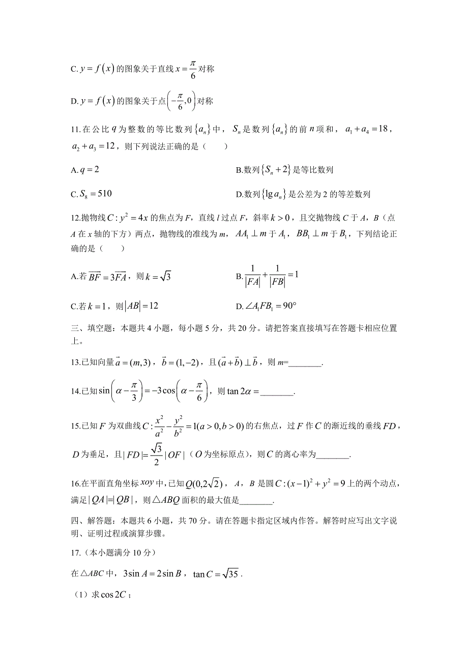 江苏省南通市重点中学2022届高三上学期9月强基测试数学试题 WORD版含答案.docx_第3页