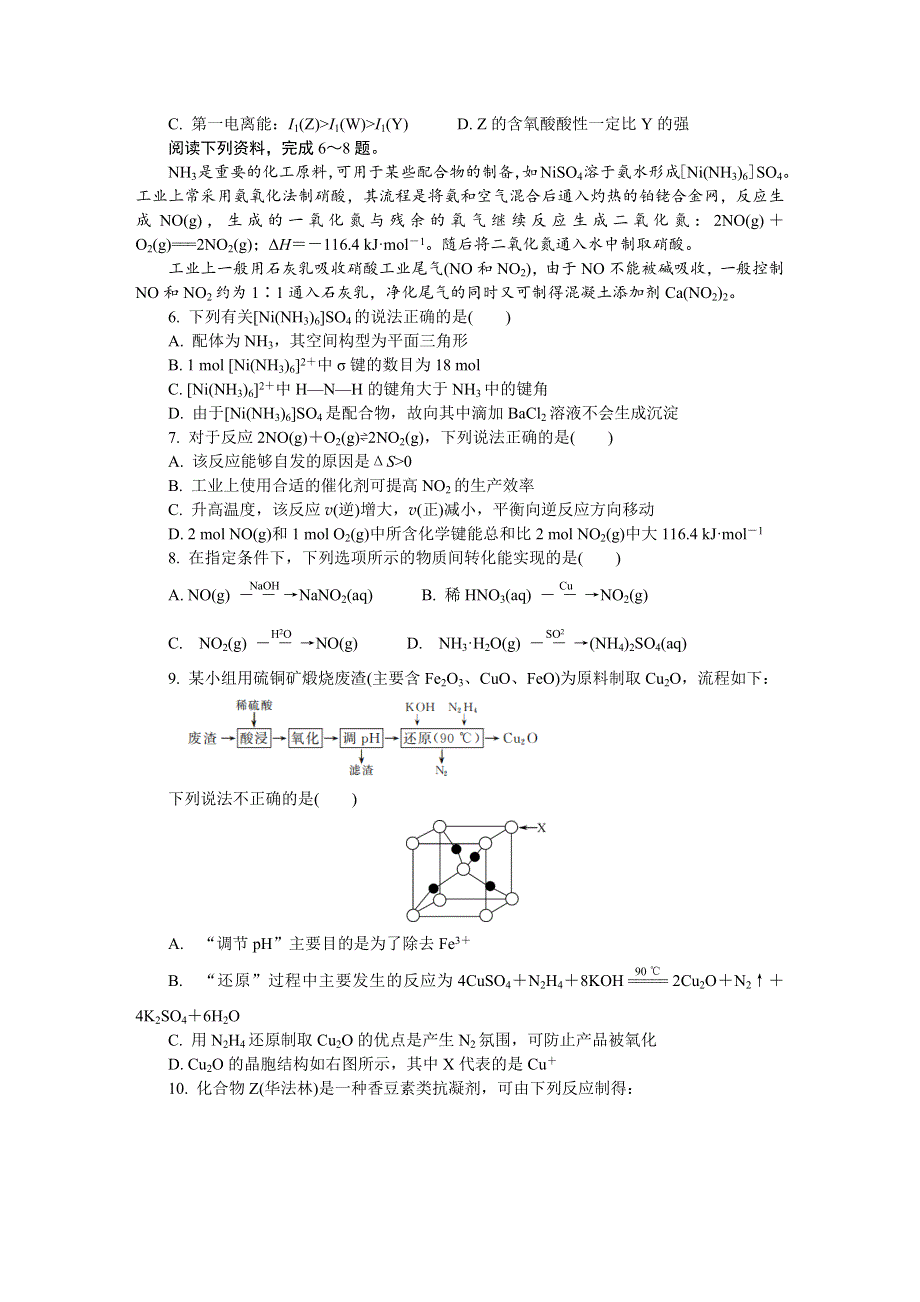 江苏省启东、通州2021-2022学年高三上学期期末考试 化学 WORD版含答案.docx_第2页