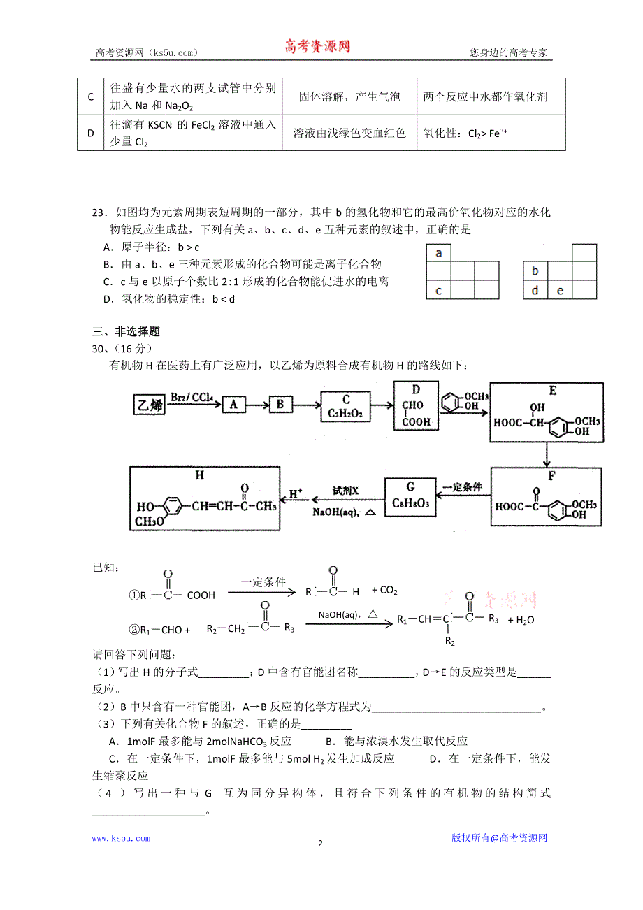 广东省梅州市2015届高三二模化学试题.doc_第2页