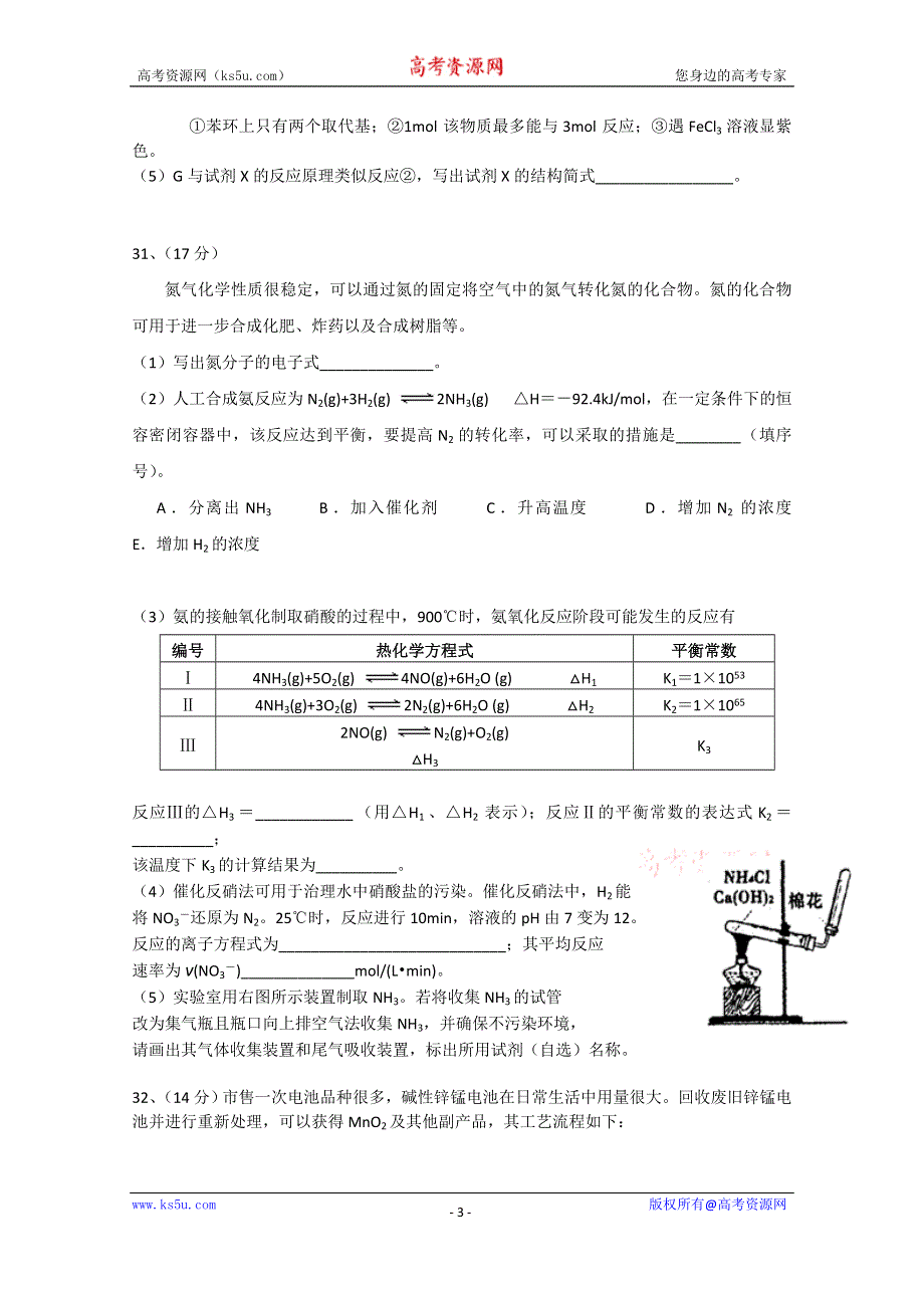 广东省梅州市2015届高三二模化学试题.doc_第3页