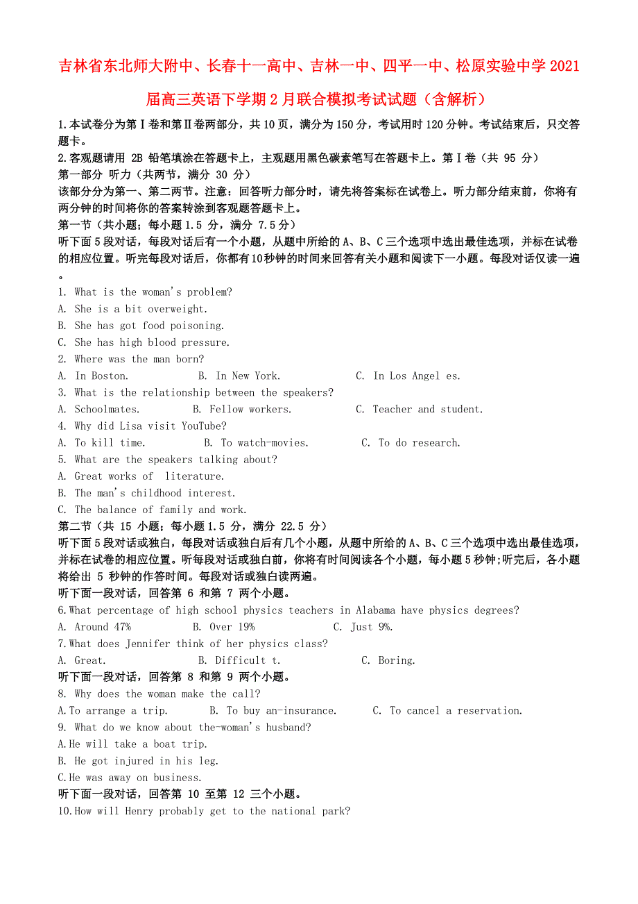 吉林省东北师大附中、长春十一高中、吉林一中、四平一中、松原实验中学2021届高三英语下学期2月联合模拟考试试题（含解析）.doc_第1页