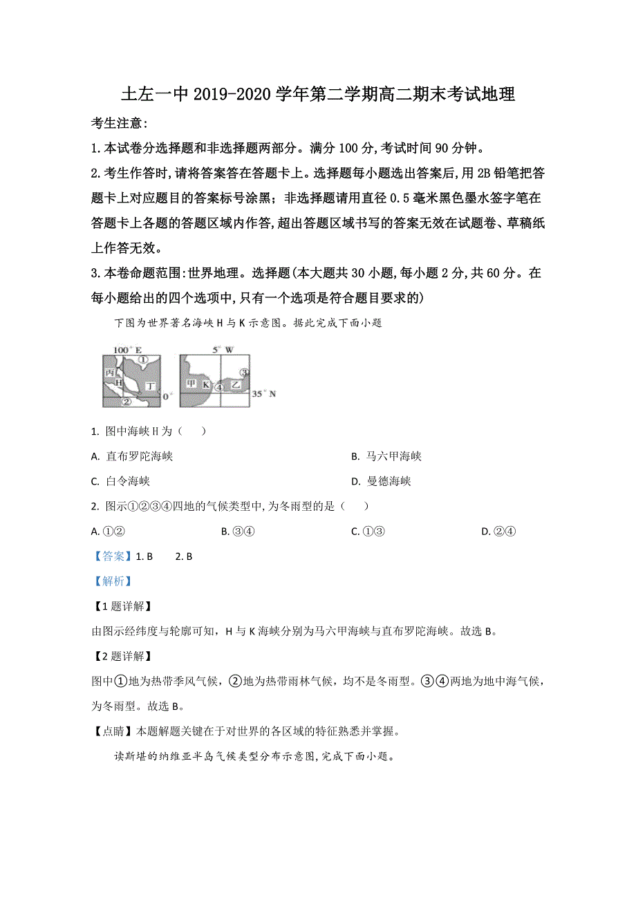 内蒙古土默特左旗第一中学2019-2020学年高二下学期期末考试地理试题 WORD版含解析.doc_第1页